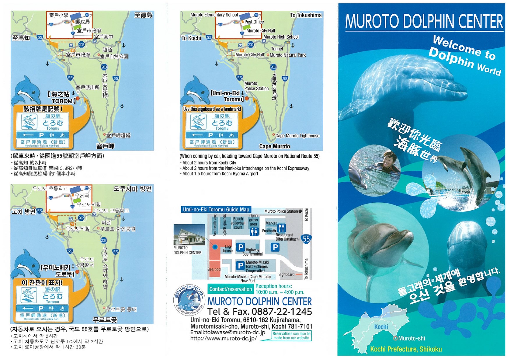 Muroto Dolphin Center