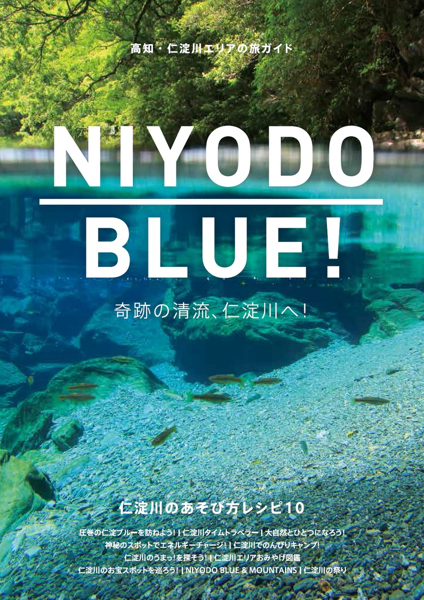 NIYODO BLUE!2022