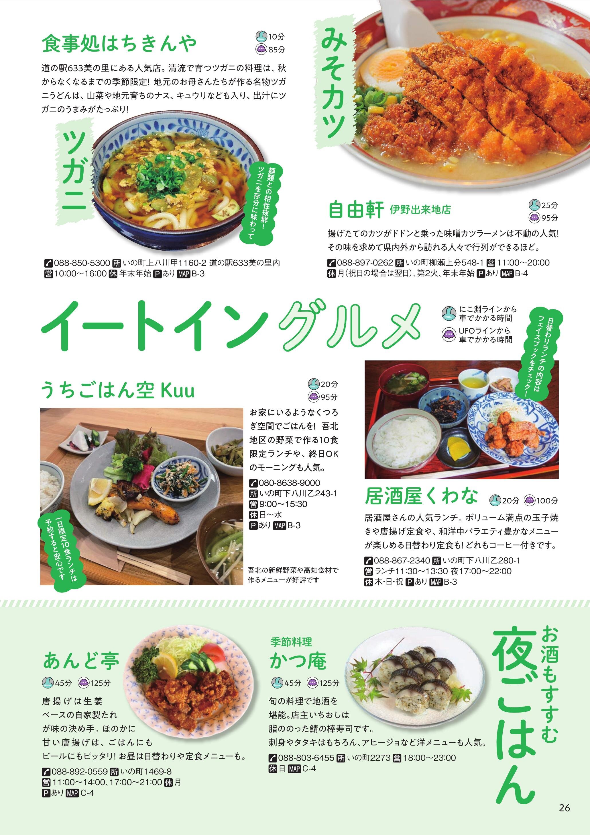 いの町観光ガイド
