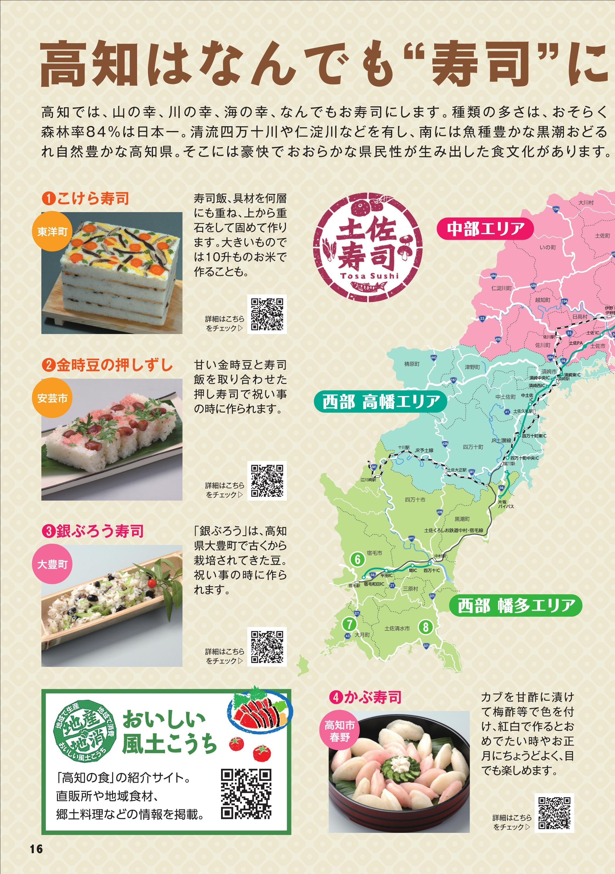 高知グルメガイドブック