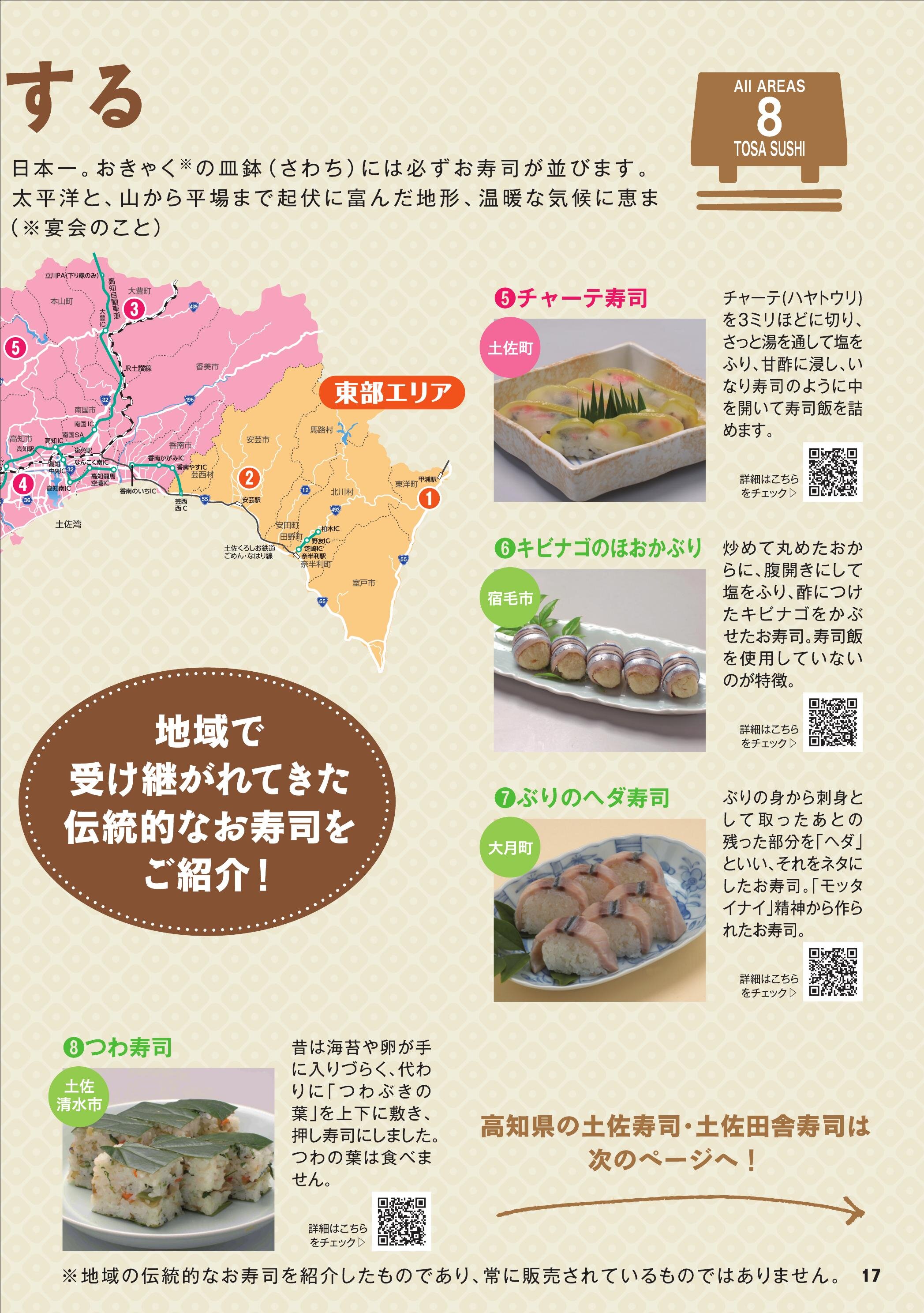 高知グルメガイドブック