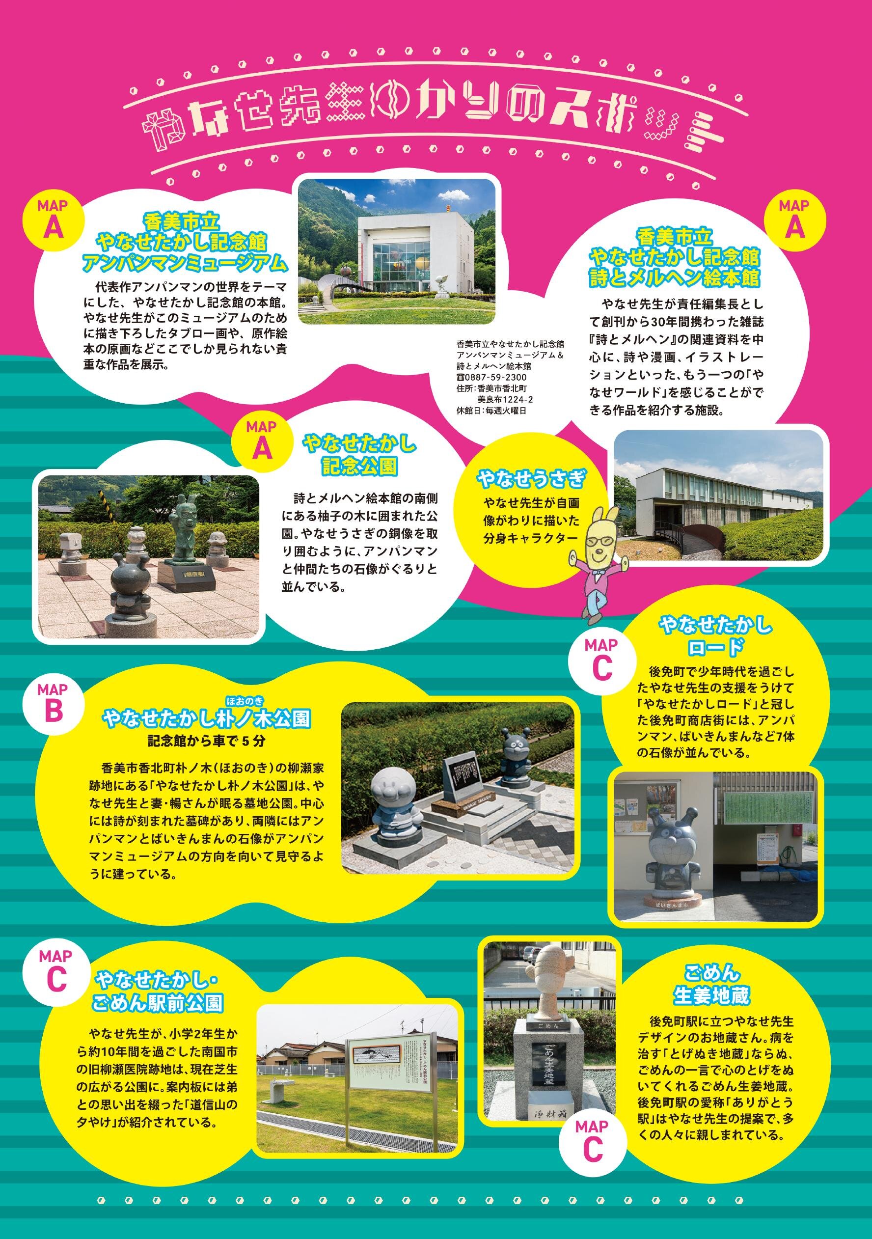 やなせたかし先生ゆかりのスポット