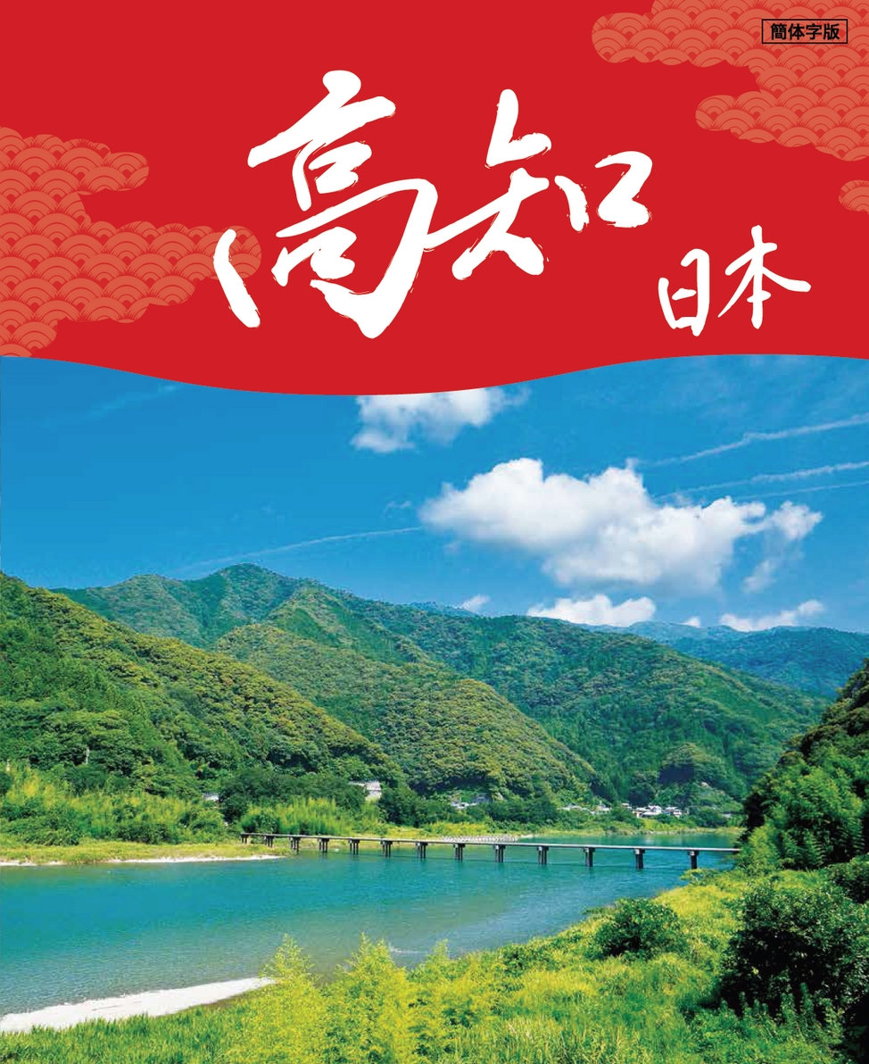 高知旅游官方网站