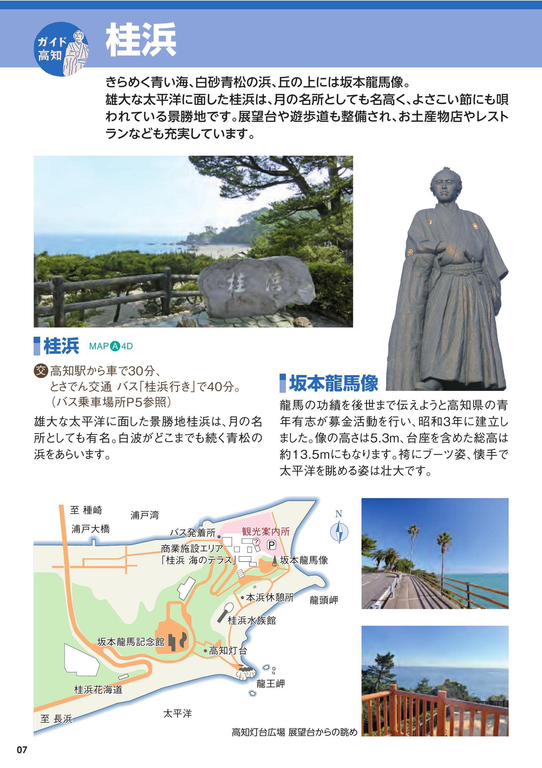 桂浜・坂本龍馬