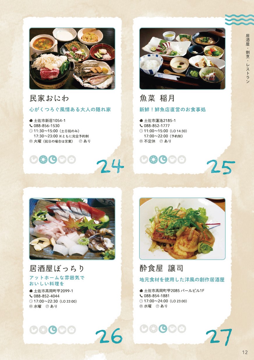 土佐市でごはんBOOK-2