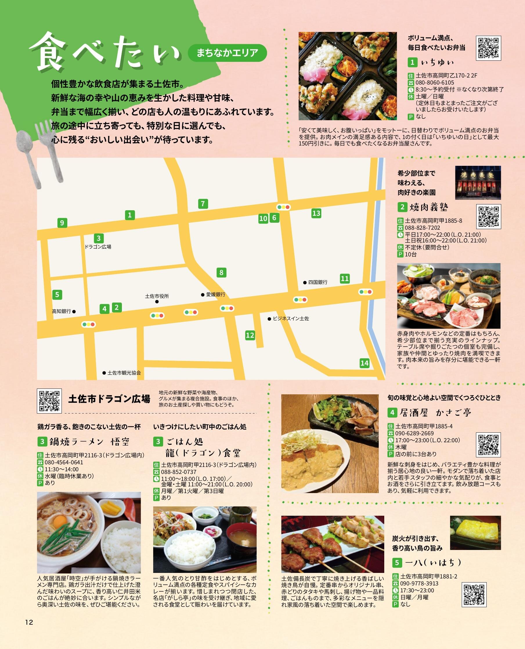 めぐりあったとさ。(土佐市観光ガイドブック)-1