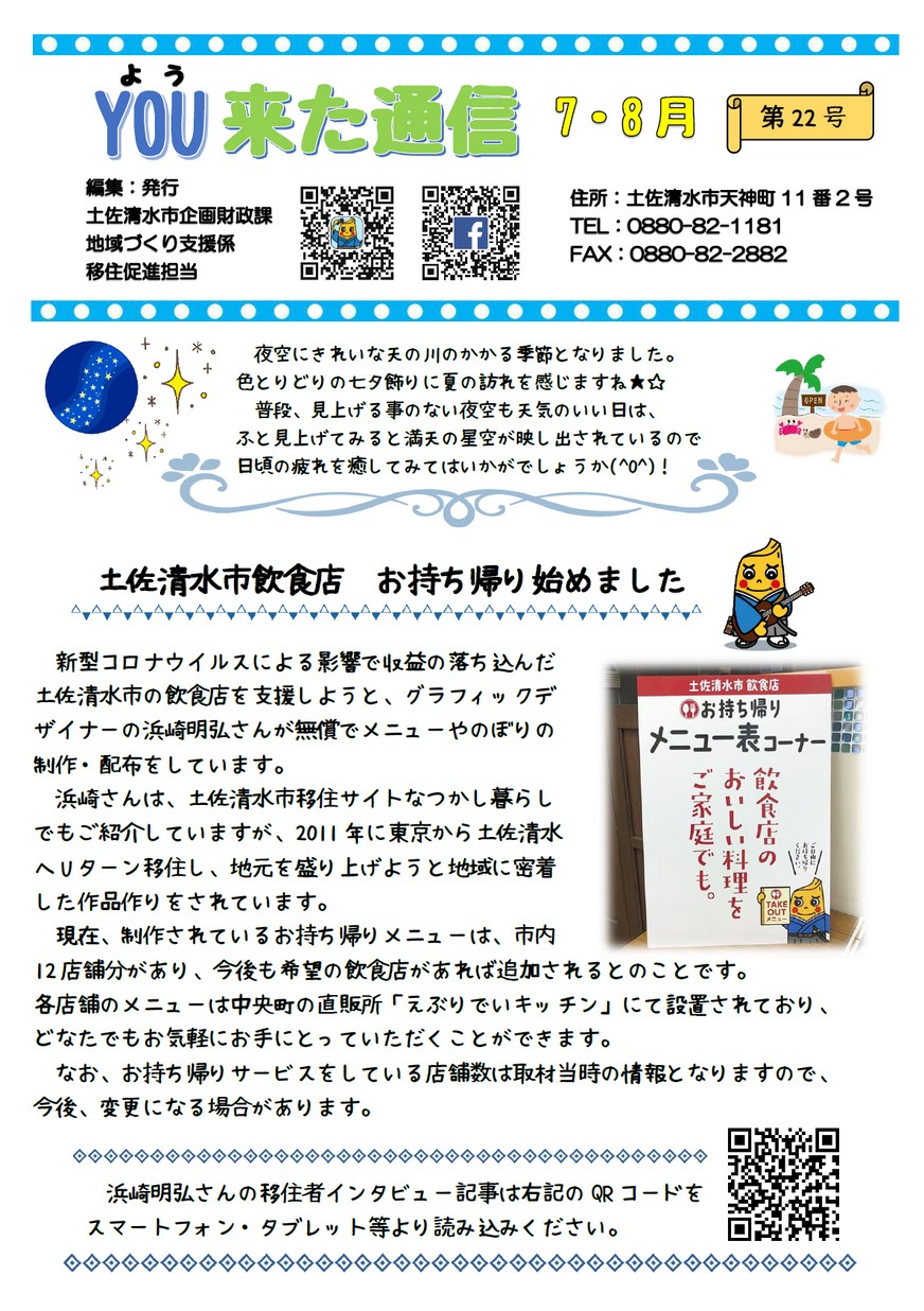 You来た通信 第22号7 8月号 高知イーブックス Kochi Ebooks 高知県の電子書籍サイト