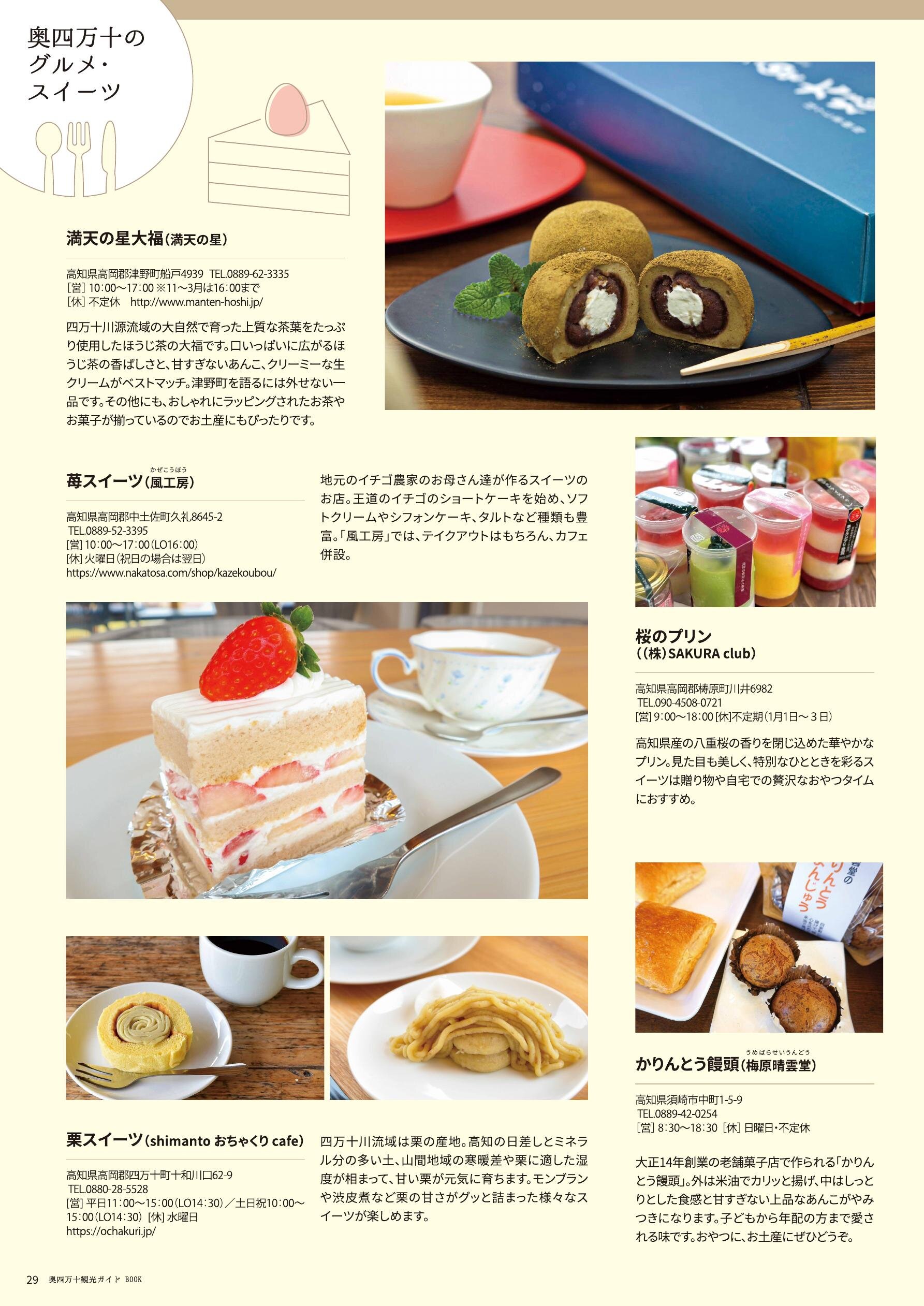 奥四万十グルメ・スイーツ