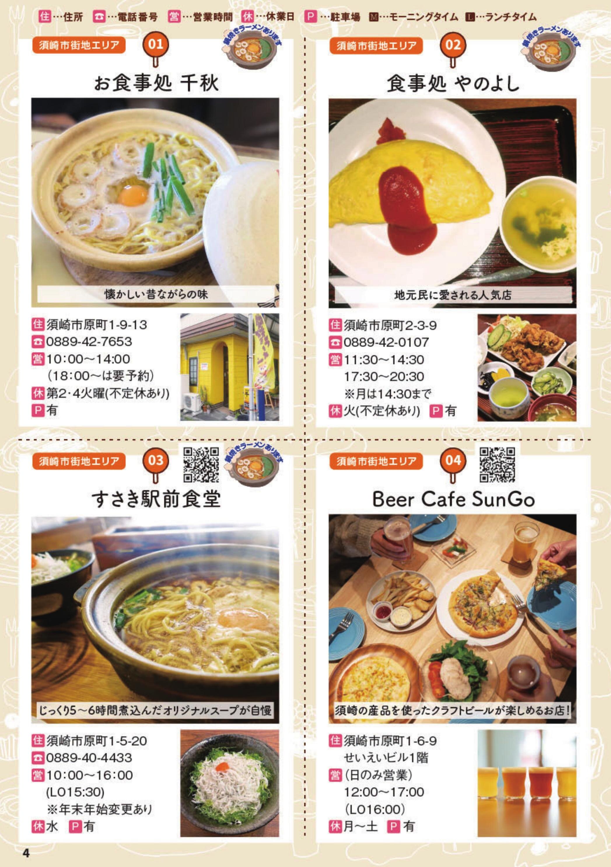 須崎市グルメガイド
