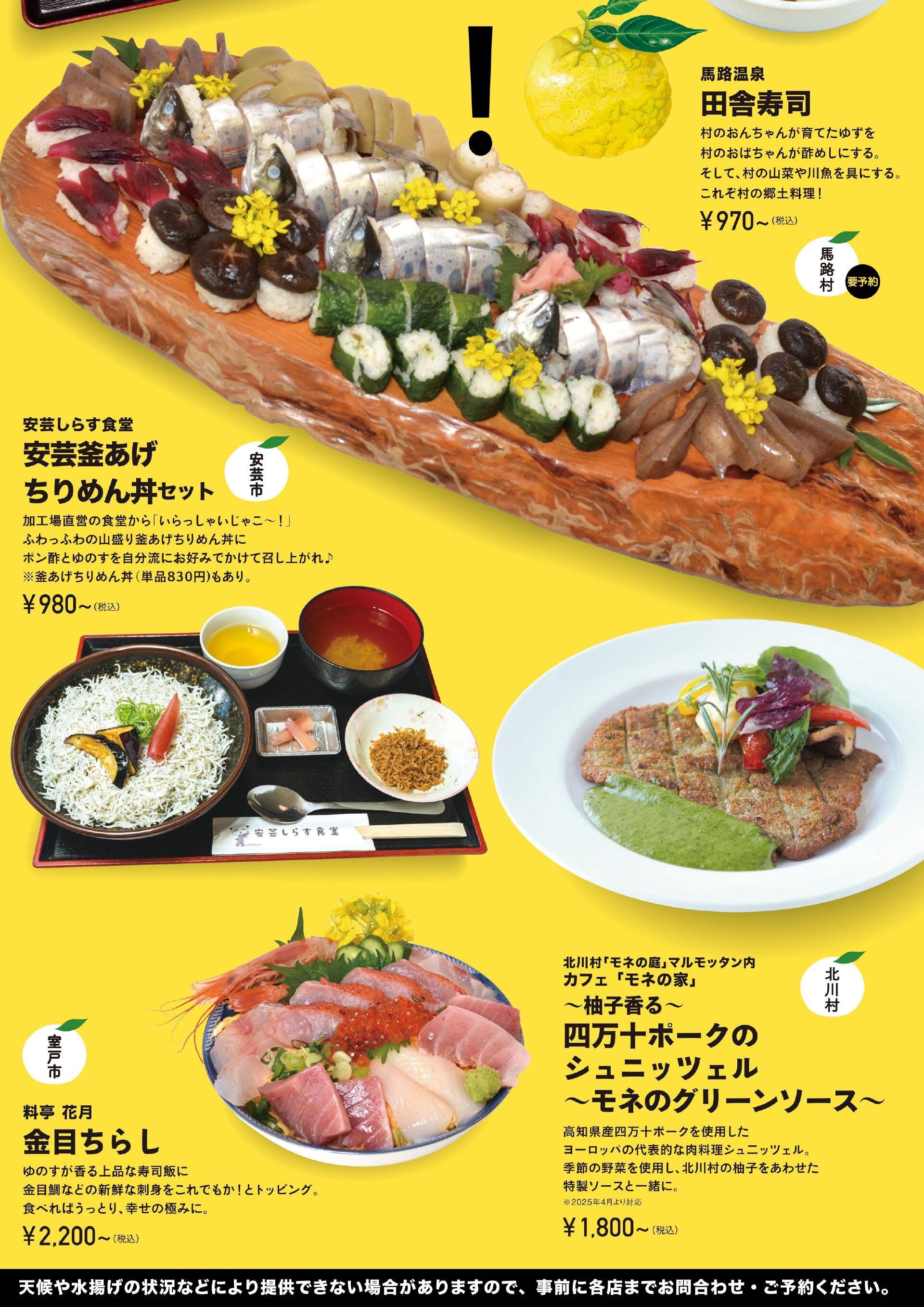 【東部】ゆず、ゆず、ゆのす！