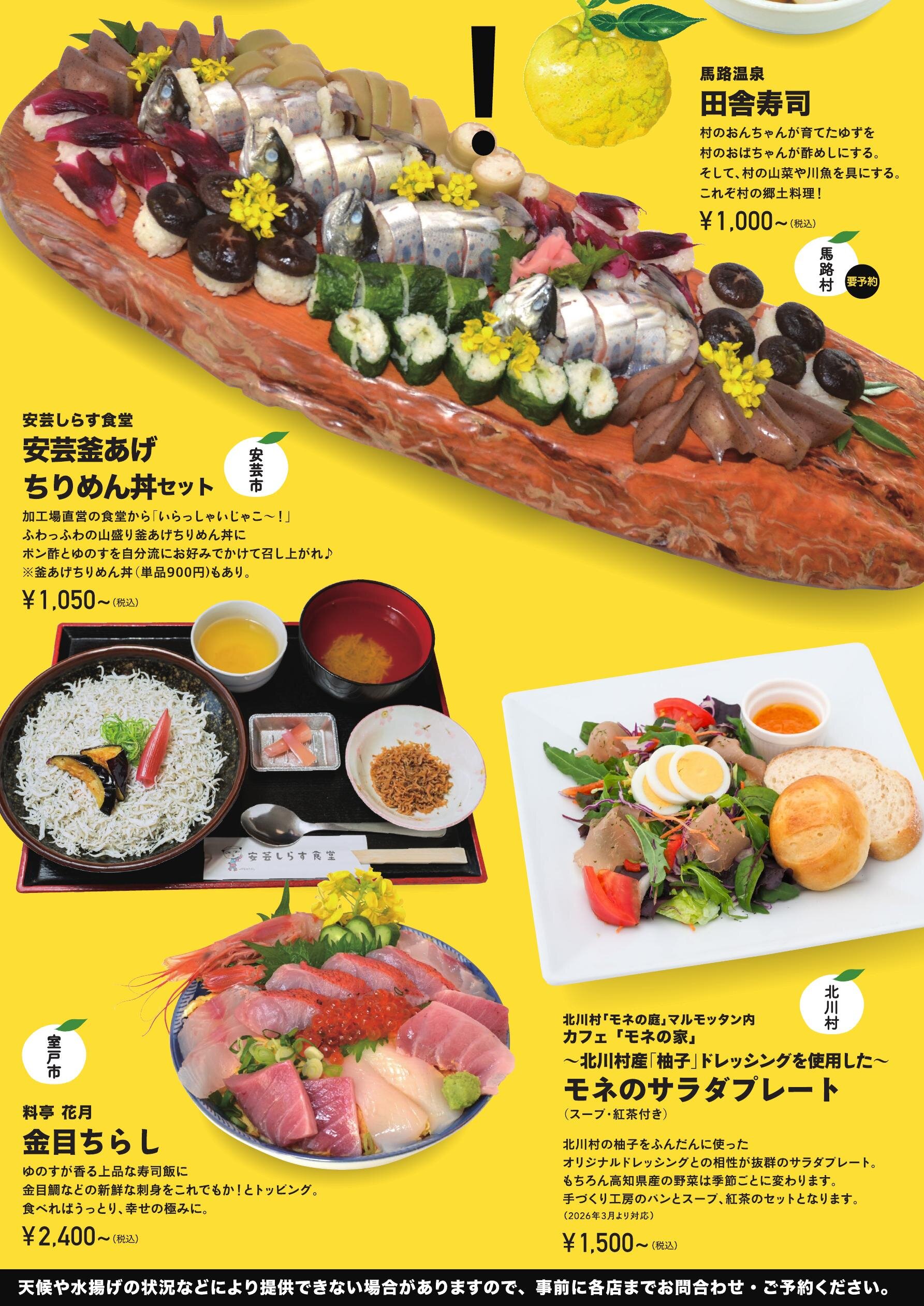 【東部】ゆず、ゆず、ゆのす！