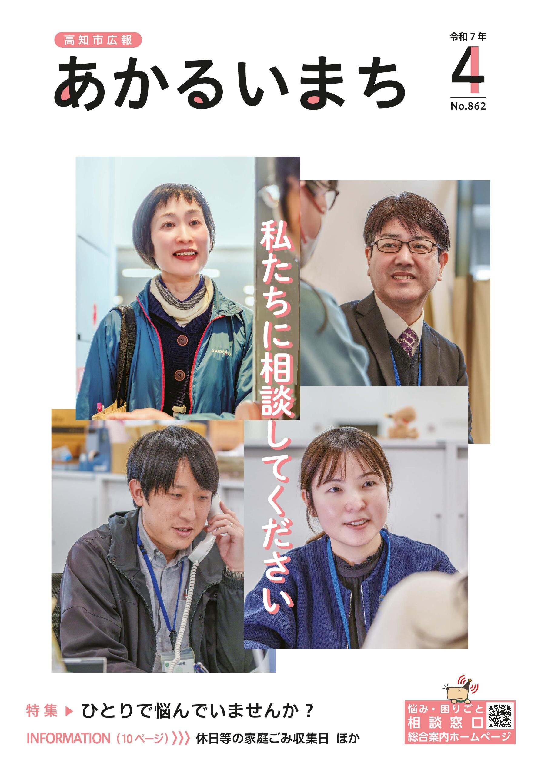広報あかるいまち2025年4月号| 高知イーブックス kochi ebooks 高知県