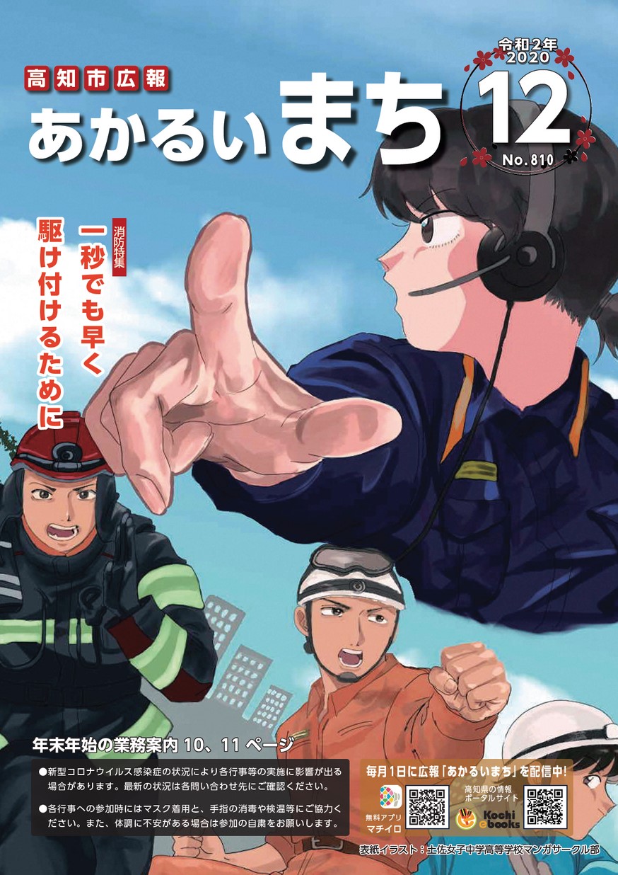 広報あかるいまち年12月号 高知イーブックス Kochi Ebooks 高知県の電子書籍サイト