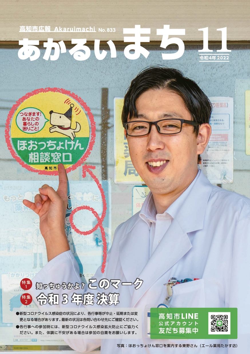 広報あかるいまち2022年11月号| 高知イーブックス kochi ebooks 高知県の電子書籍サイト