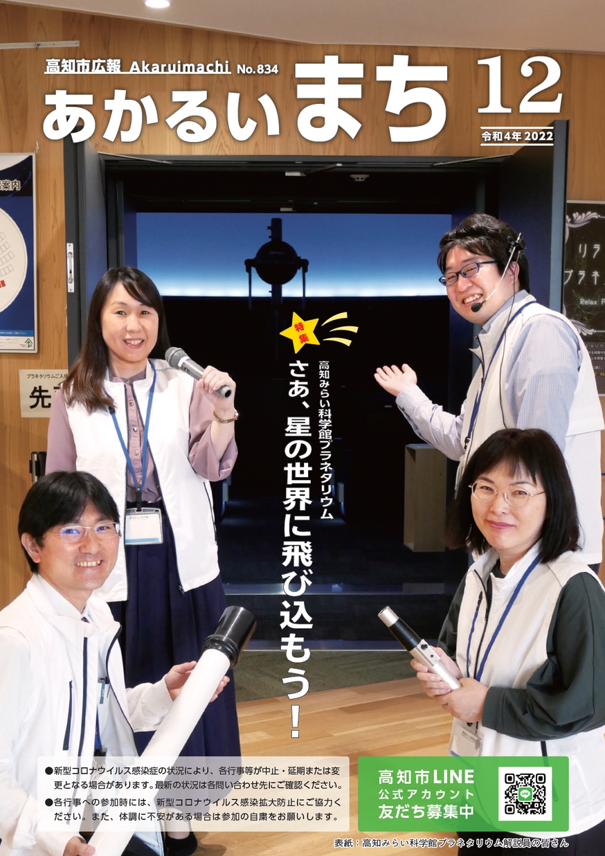 広報あかるいまち2022年12月号| 高知イーブックス kochi ebooks 高知県の電子書籍サイト