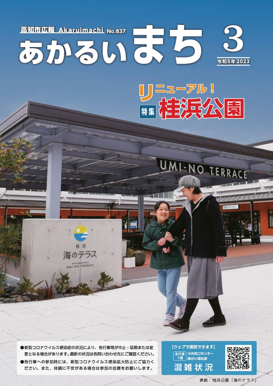 広報あかるいまち2023年3月号| 高知イーブックス kochi ebooks 高知県の電子書籍サイト