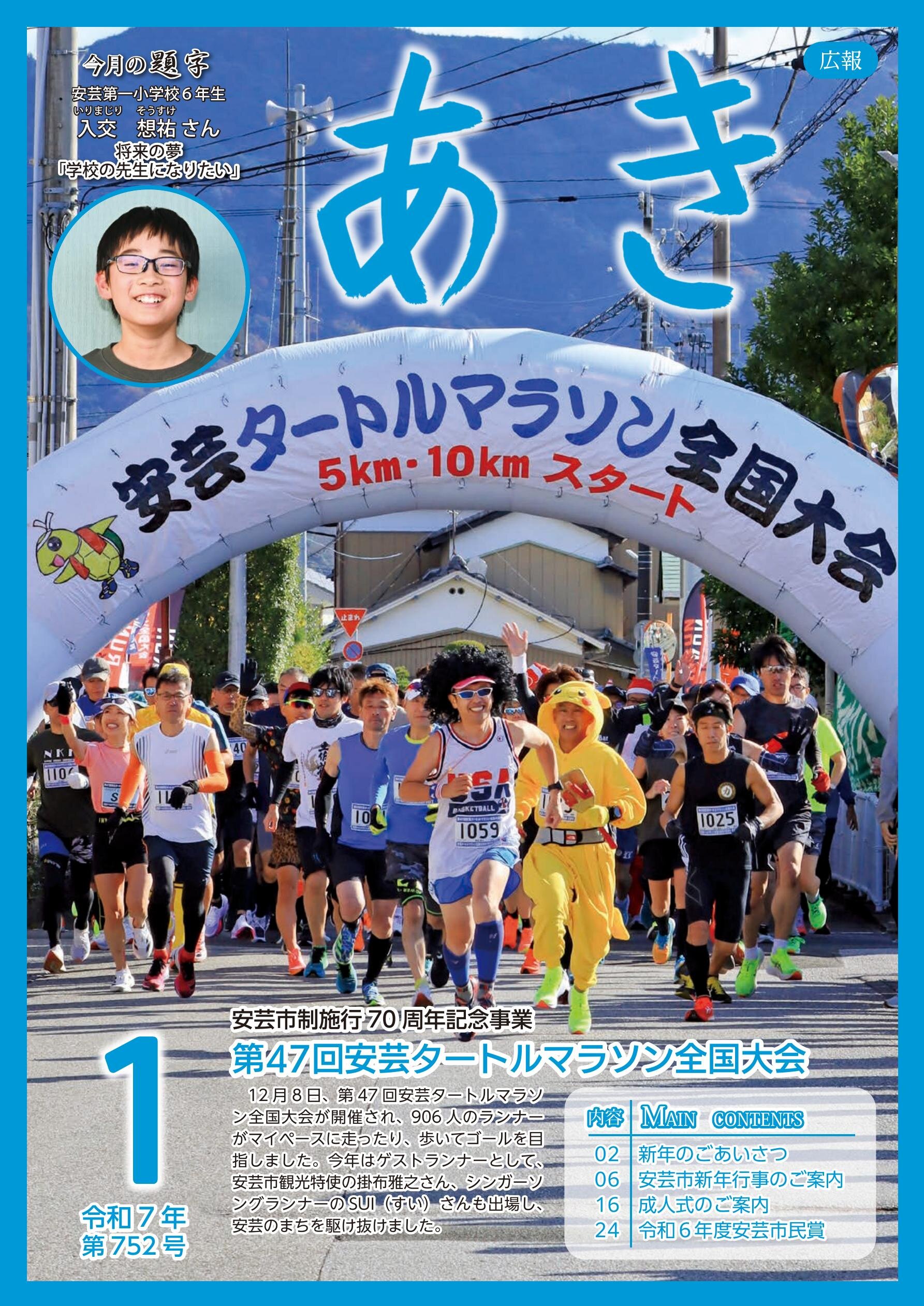広報あき2025年1月号| 高知イーブックス kochi ebooks 高知県の電子