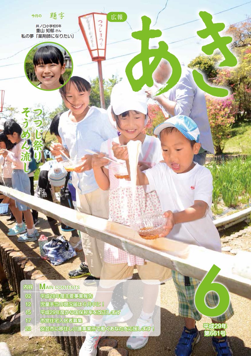 広報あき2017年6月号| 高知イーブックス kochi ebooks 高知県の電子