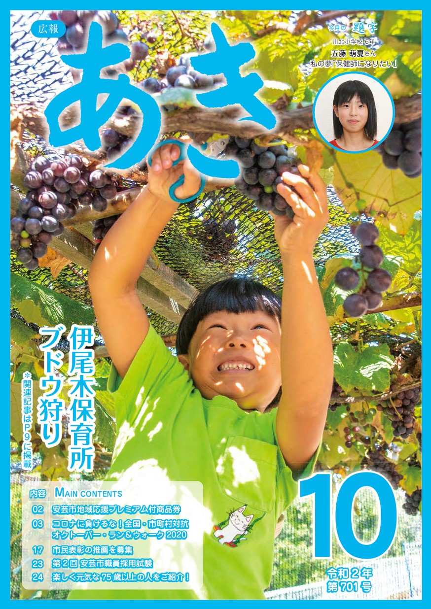 広報あき2020年10月号| 高知イーブックス kochi ebooks 高知県の電子