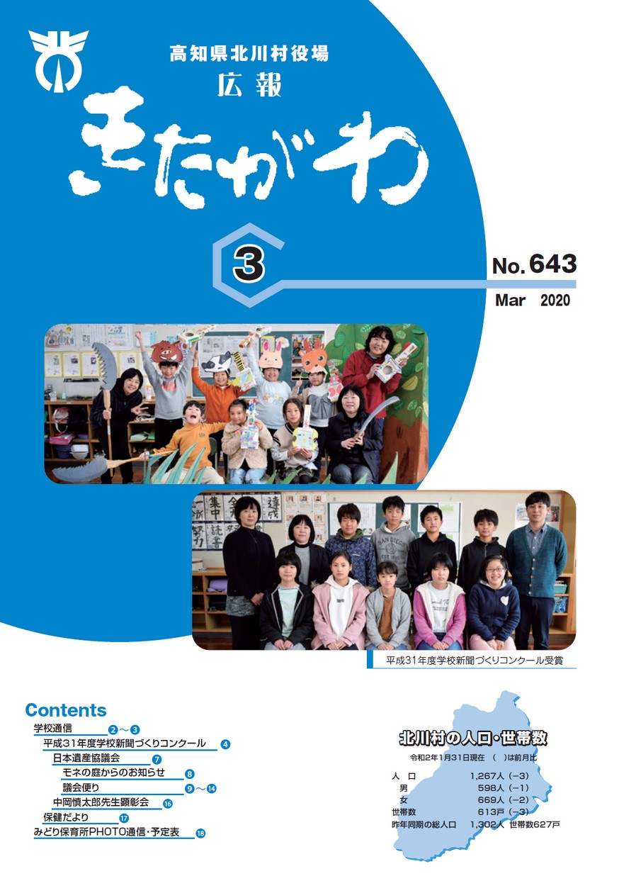 広報きたがわ2020年3月号| 高知イーブックス kochi ebooks 高知県の