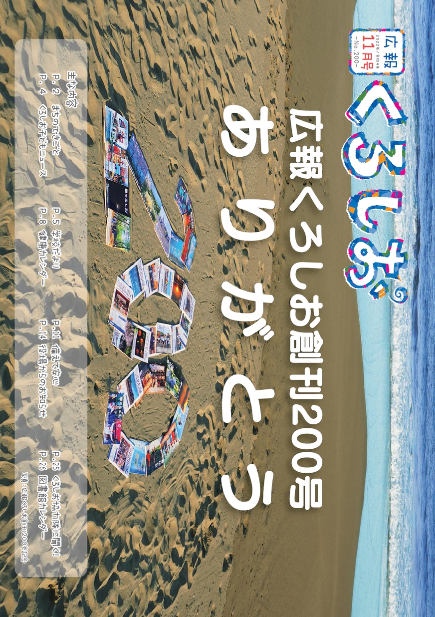 広報くろしお2022年11月号| 高知イーブックス kochi ebooks 高知