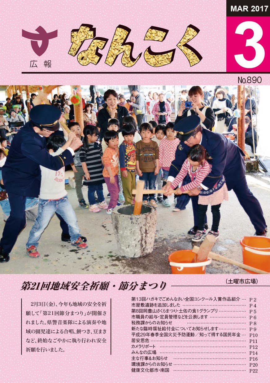 広報なんこく2017年3月号| 高知イーブックス kochi ebooks 高知県の電子書籍サイト