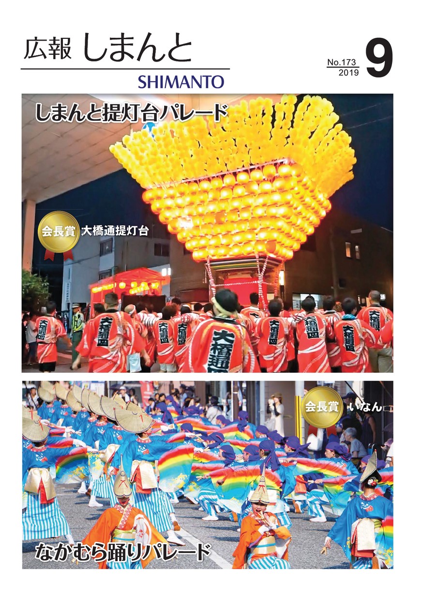 広報しまんと2019年9月号 高知イーブックス Kochi Ebooks 高知県の電子書籍サイト