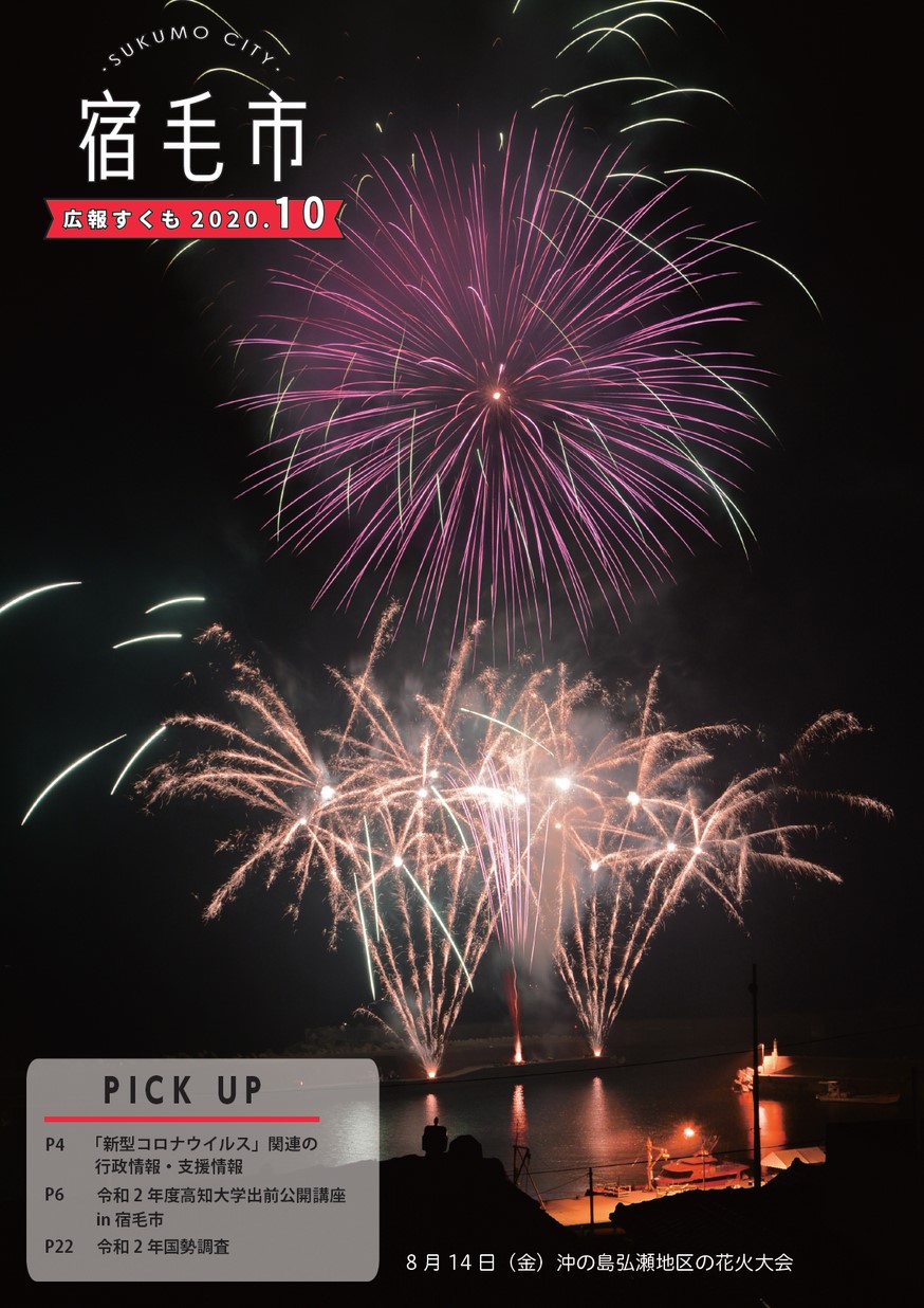 広報すくも年10月号 高知イーブックス Kochi Ebooks 高知県の電子書籍サイト