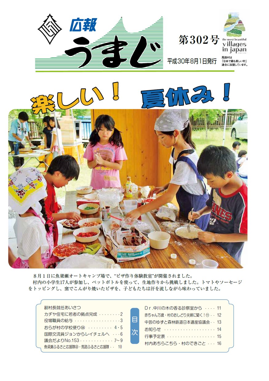 広報うまじ18年8月号 高知イーブックス Kochi Ebooks 高知県の電子書籍サイト