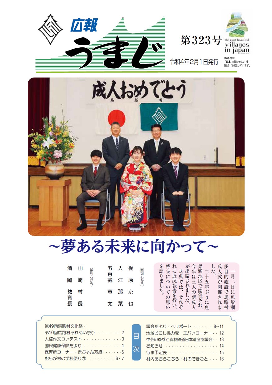広報うまじ22年2月号 高知イーブックス Kochi Ebooks 高知県の電子書籍サイト