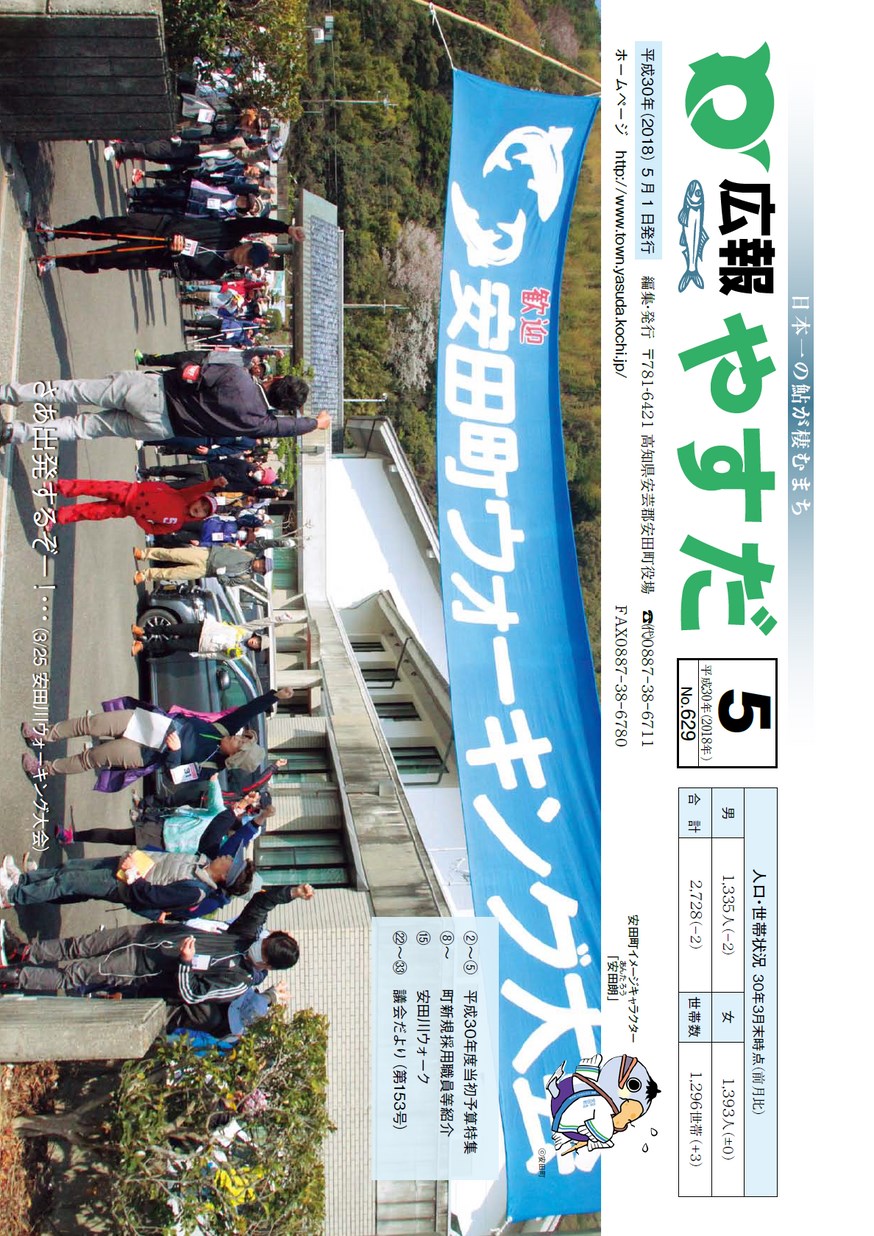 広報やすだ18年5月号 高知イーブックス Kochi Ebooks 高知県の電子書籍サイト