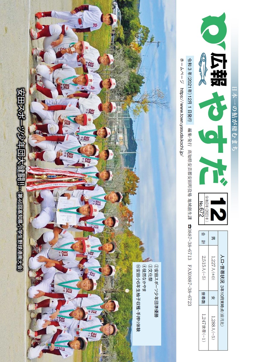 広報やすだ21年12月号 高知イーブックス Kochi Ebooks 高知県の電子書籍サイト