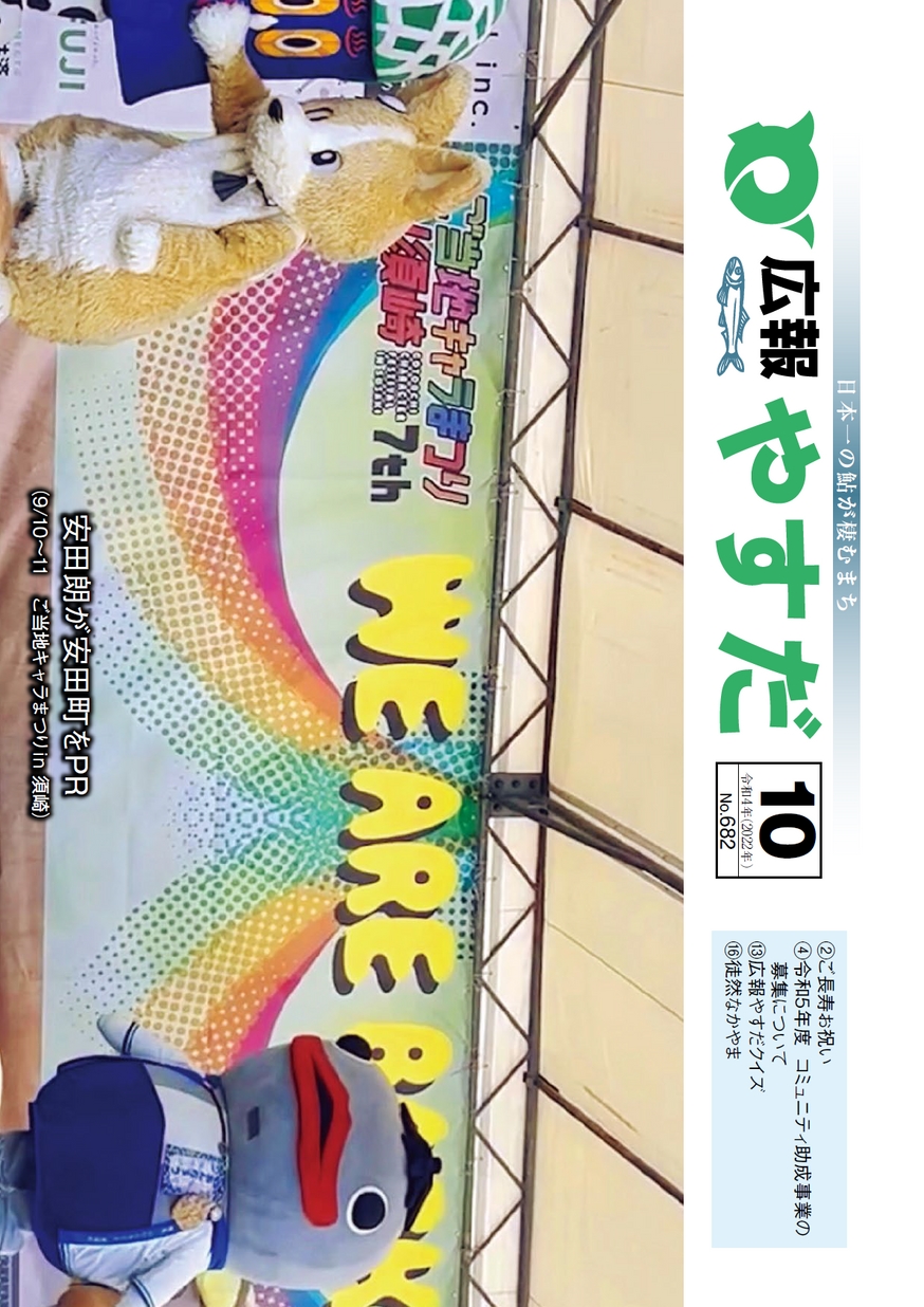 広報やすだ22年10月号 高知イーブックス Kochi Ebooks 高知県の電子書籍サイト