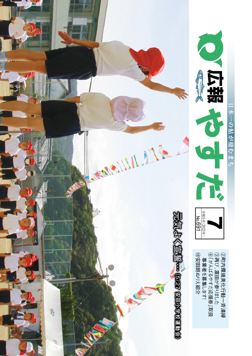 広報さかわ2020年2月号| 高知イーブックス kochi ebooks 高知県
