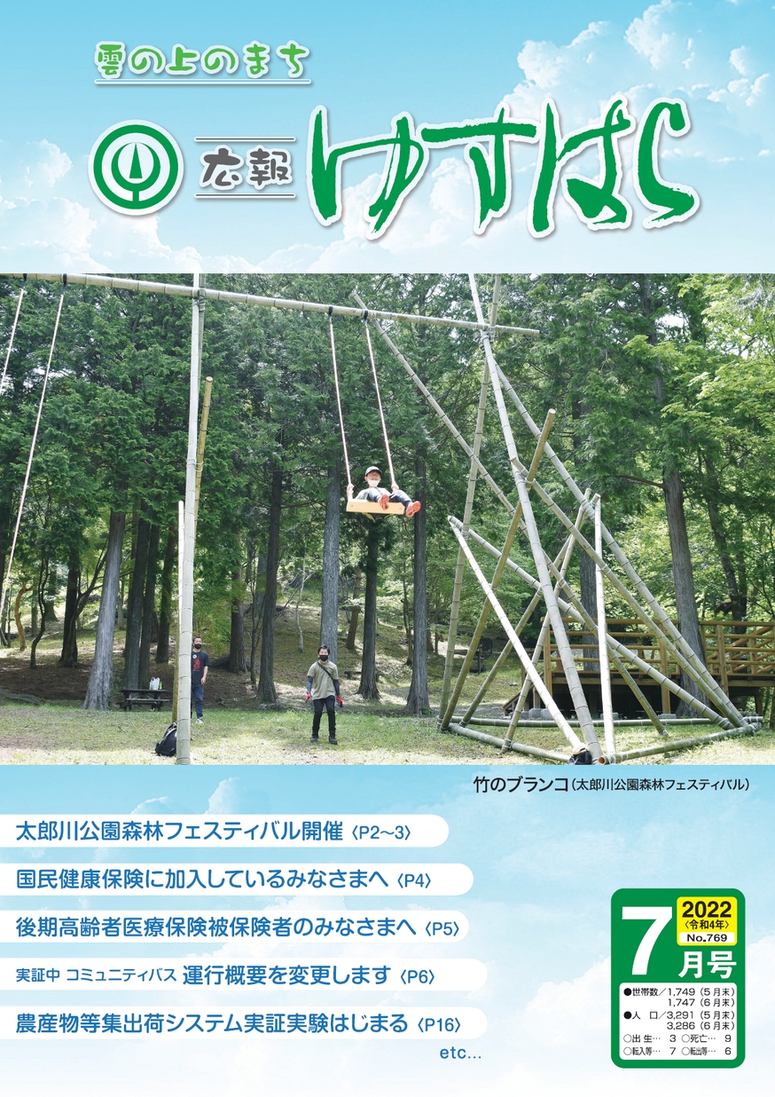 広報ゆすはら2022年7月号| 高知イーブックス kochi ebooks 高知県の