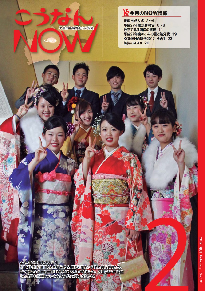 式 高知 市 成人