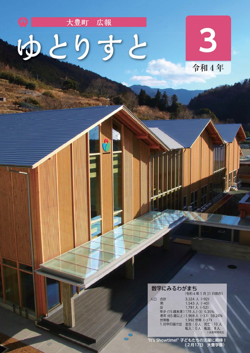 ゆとりすと2022年3月号| 高知イーブックス kochi ebooks 高知県の電子
