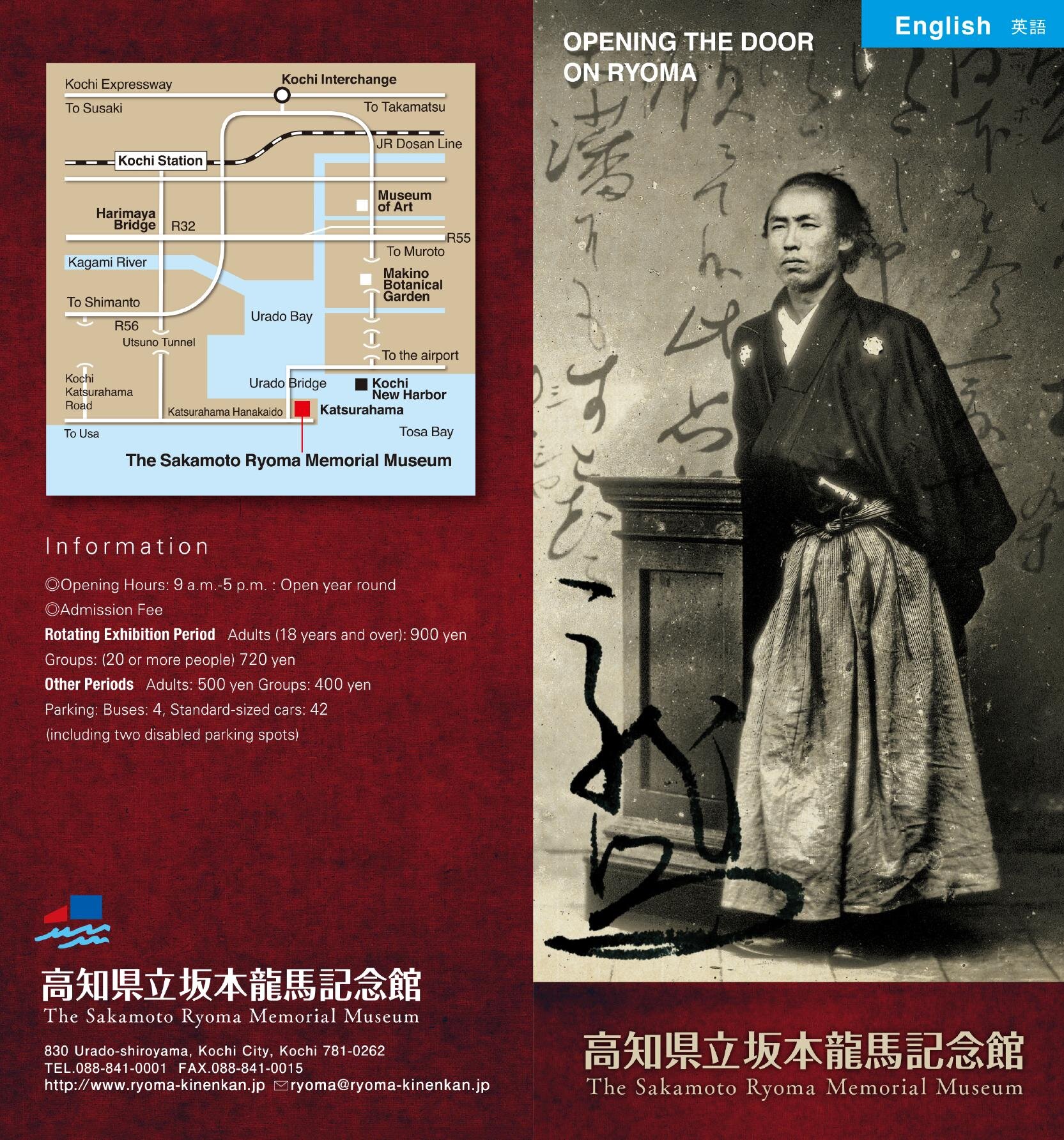 The Sakamoto Ryoma Memorial Museum