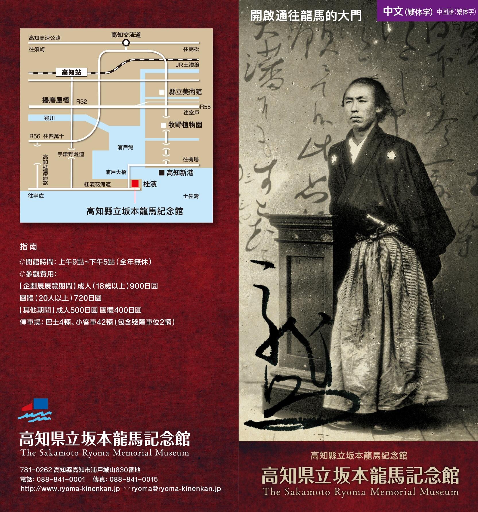 高知縣立坂本龍馬紀念館