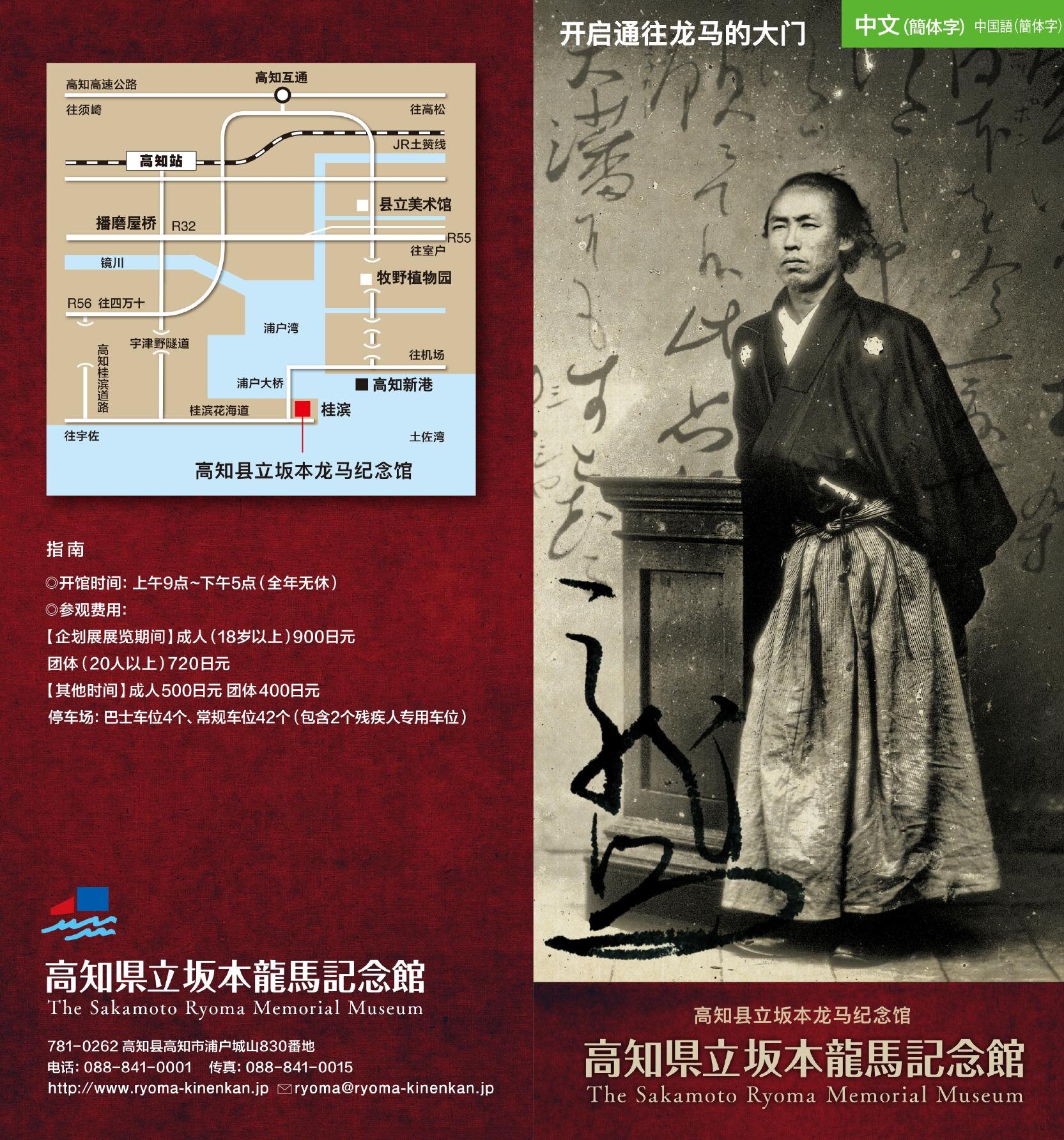高知县立坂本龙马纪念馆