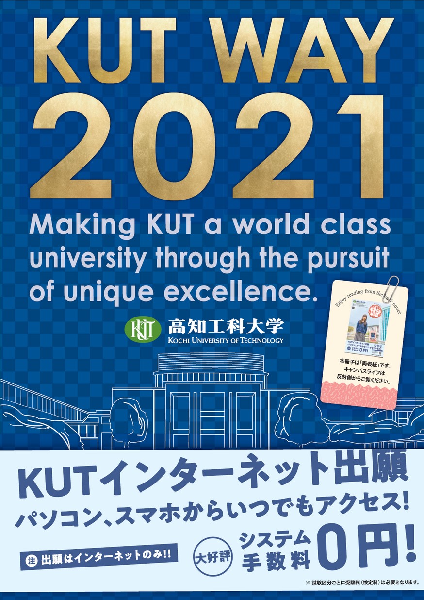 高知工科大学 Kut Way 21 Campus Guide 高知イーブックス Kochi Ebooks 高知県の電子書籍サイト