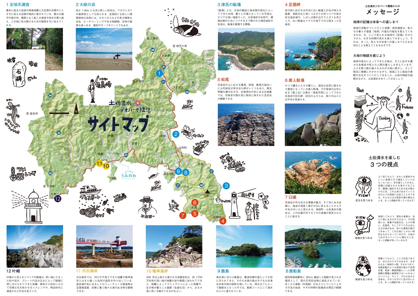 Tosashimizu Geo Park Koso Guide Map R401 0612 00